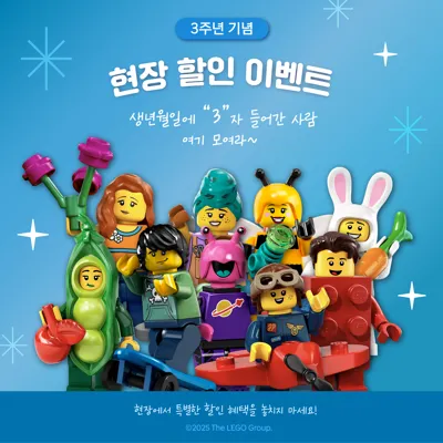 3주년 KV 현장 할인 이벤트 (1)