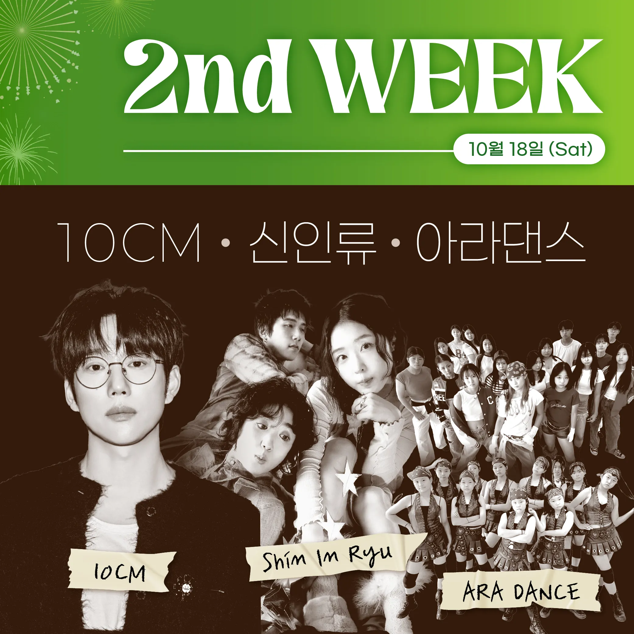 가을 뮤직 콘서트 정방형 이미지 2Nd