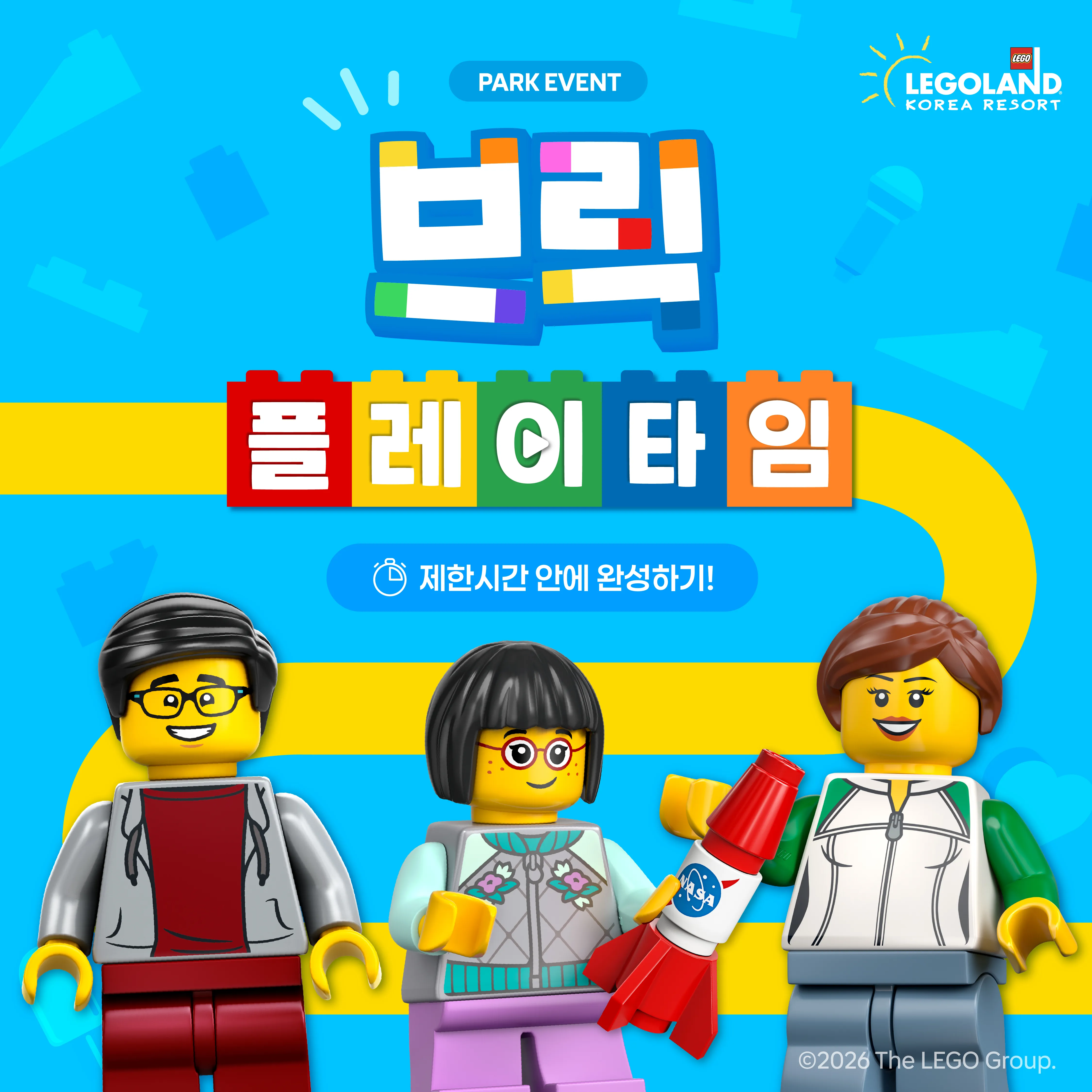 260126 파크 및 호텔 프로그램 키비 3종(Ol) 브릭 플레이 타임