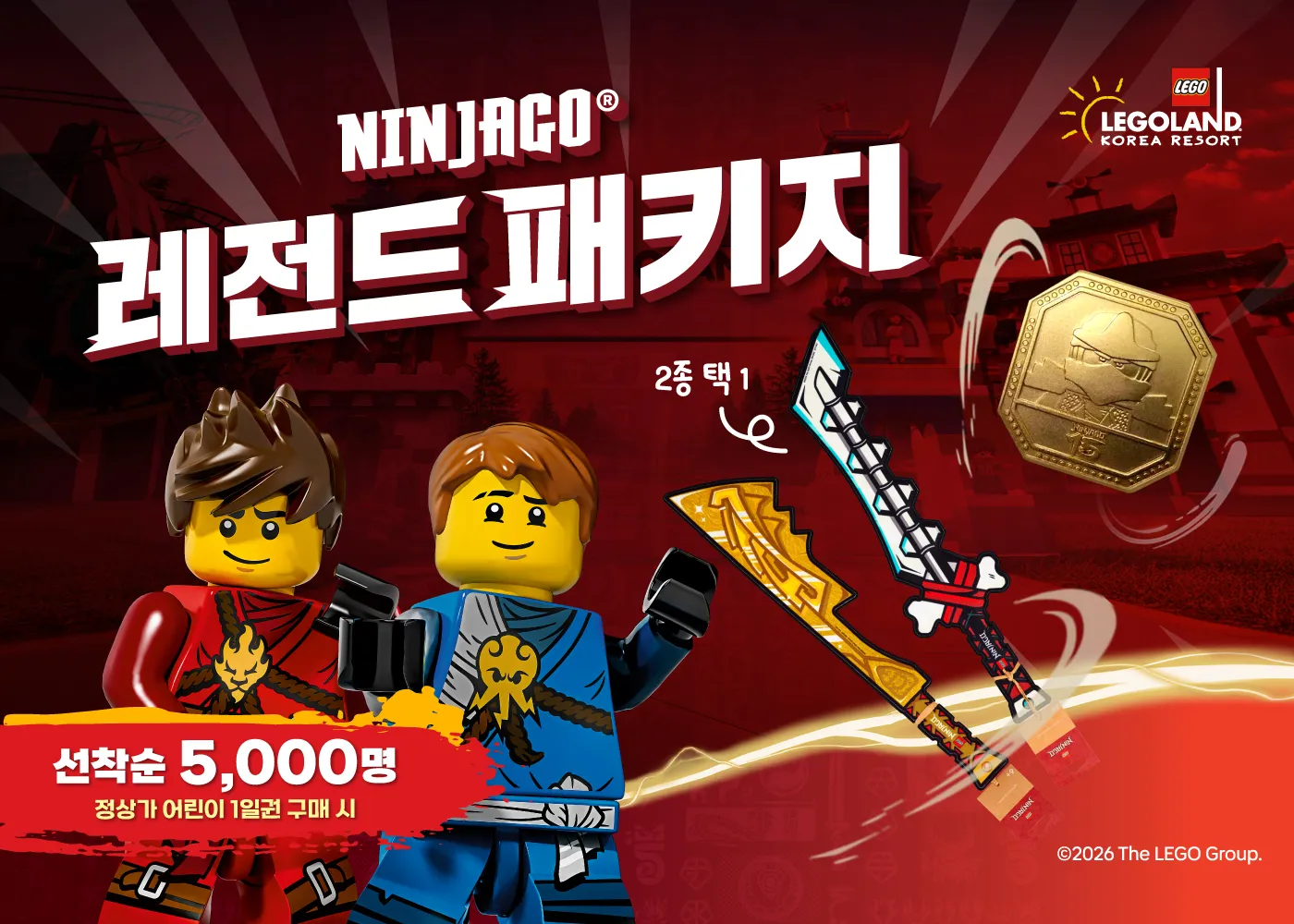 닌자고 레전드 패키지 KV 7X5 (1)