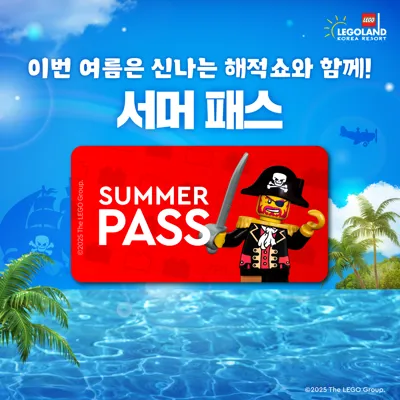 Summer Season Pass Kv (1)