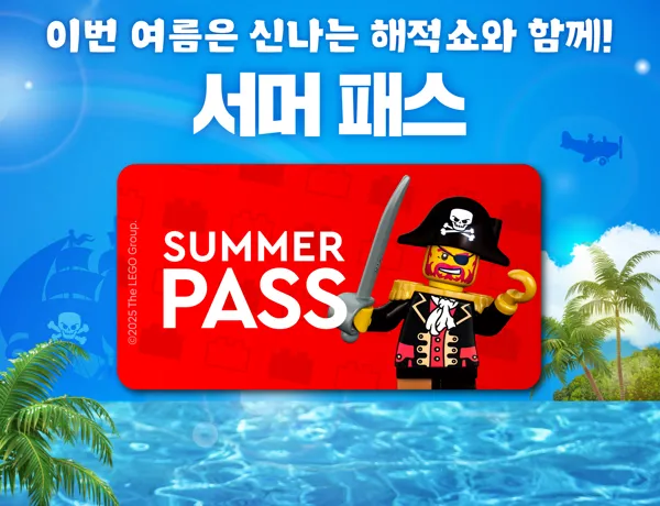 Summer Season Pass Kv (1)