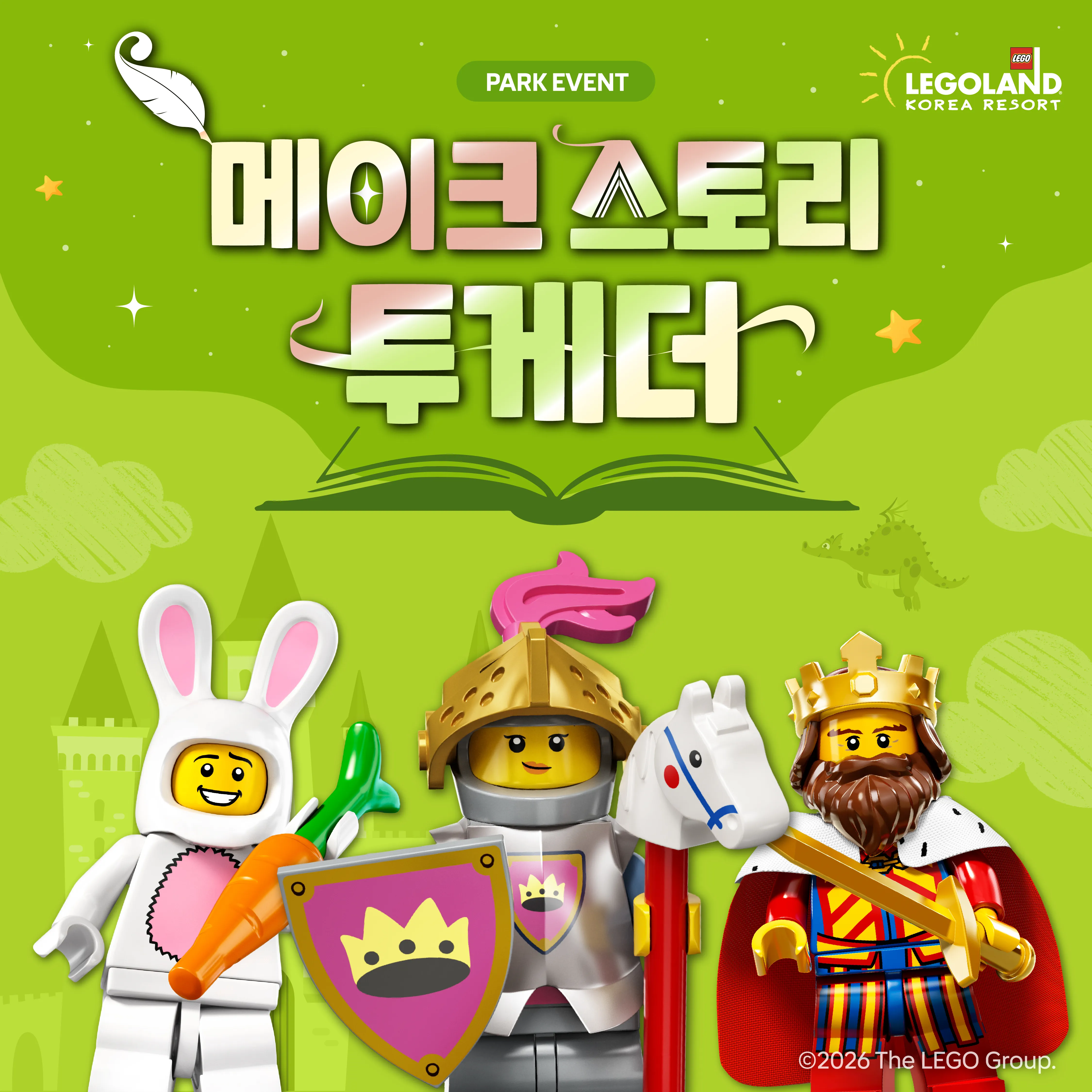 260126 파크 및 호텔 프로그램 키비 3종(Ol) 메이크 스토리 투게더